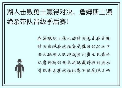 湖人击败勇士赢得对决，詹姆斯上演绝杀带队晋级季后赛！