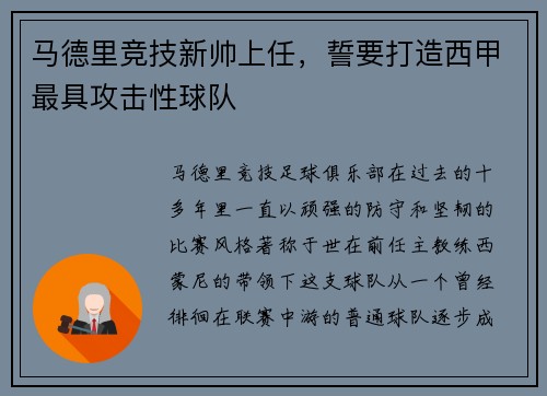 马德里竞技新帅上任，誓要打造西甲最具攻击性球队