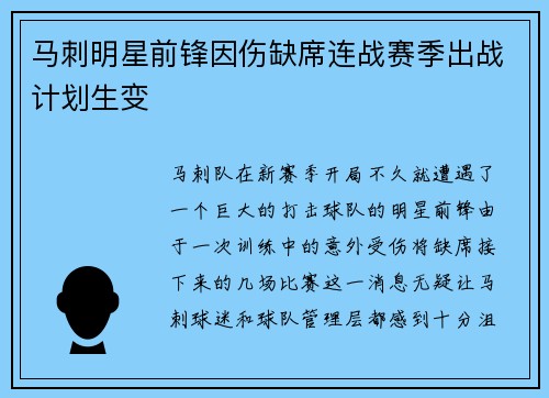 马刺明星前锋因伤缺席连战赛季出战计划生变