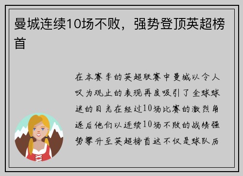 曼城连续10场不败，强势登顶英超榜首